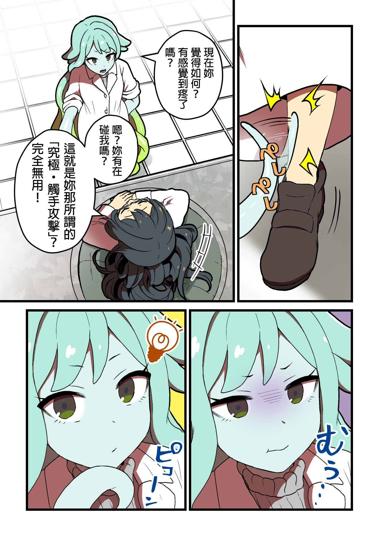 Kankaku Shadan Jikken Shippai | 感覺屏蔽實驗失敗 page 6 full