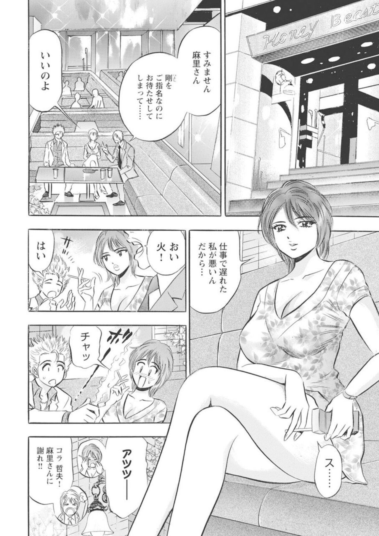 Kichiku Hosuto no Daraku Chōkyō 1 page 5 full