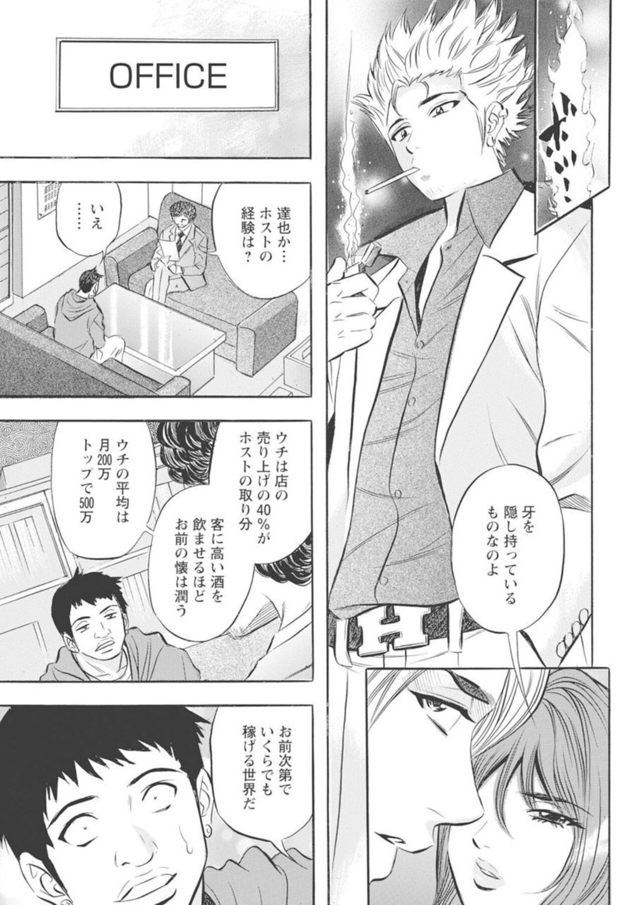 Kichiku Hosuto no Daraku Chōkyō 1 page 8 full