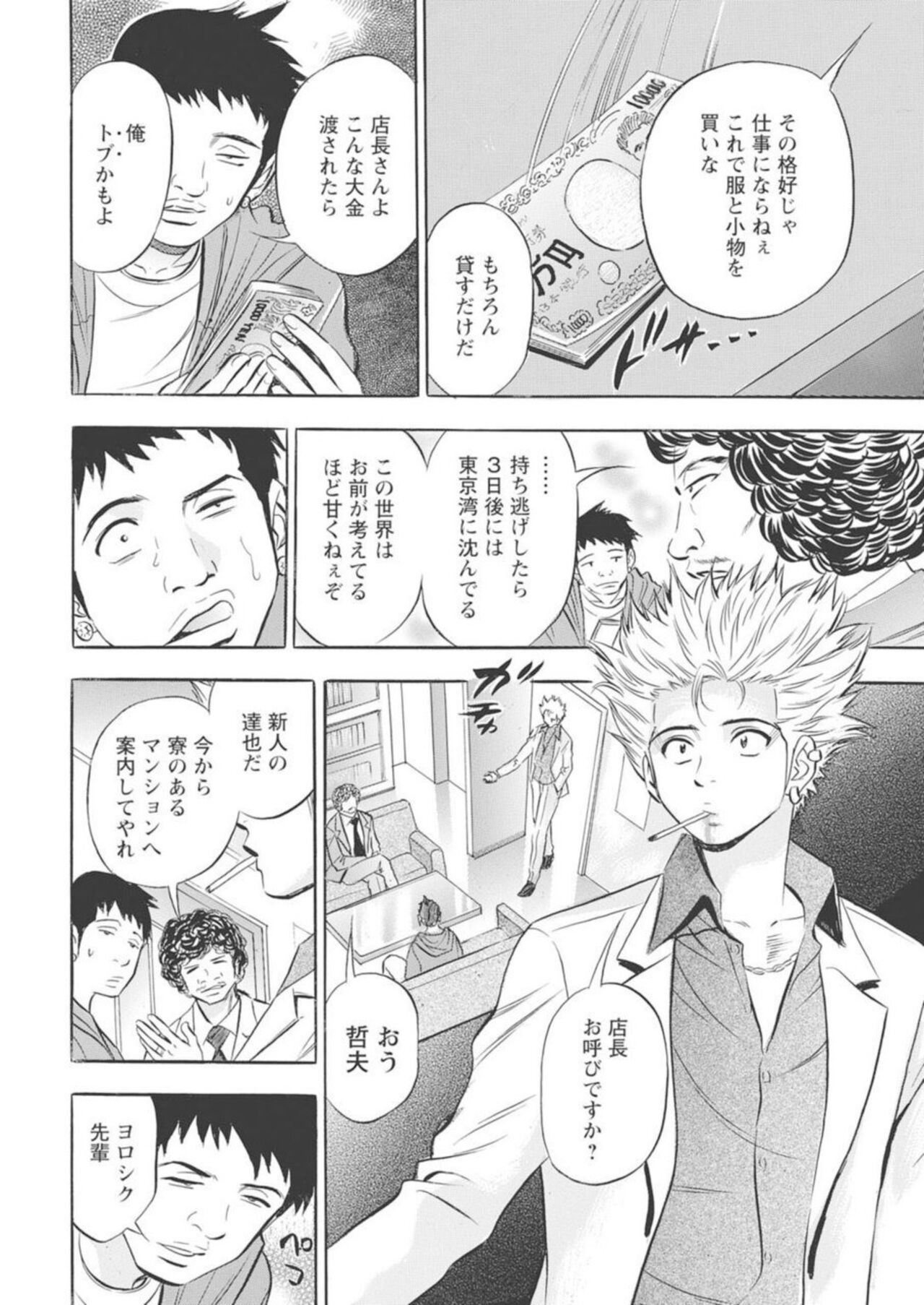 Kichiku Hosuto no Daraku Chōkyō 1 page 9 full
