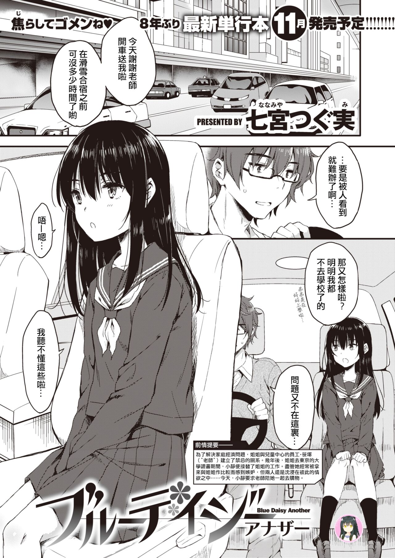 Blue Daisy ~Another~ page 1 full