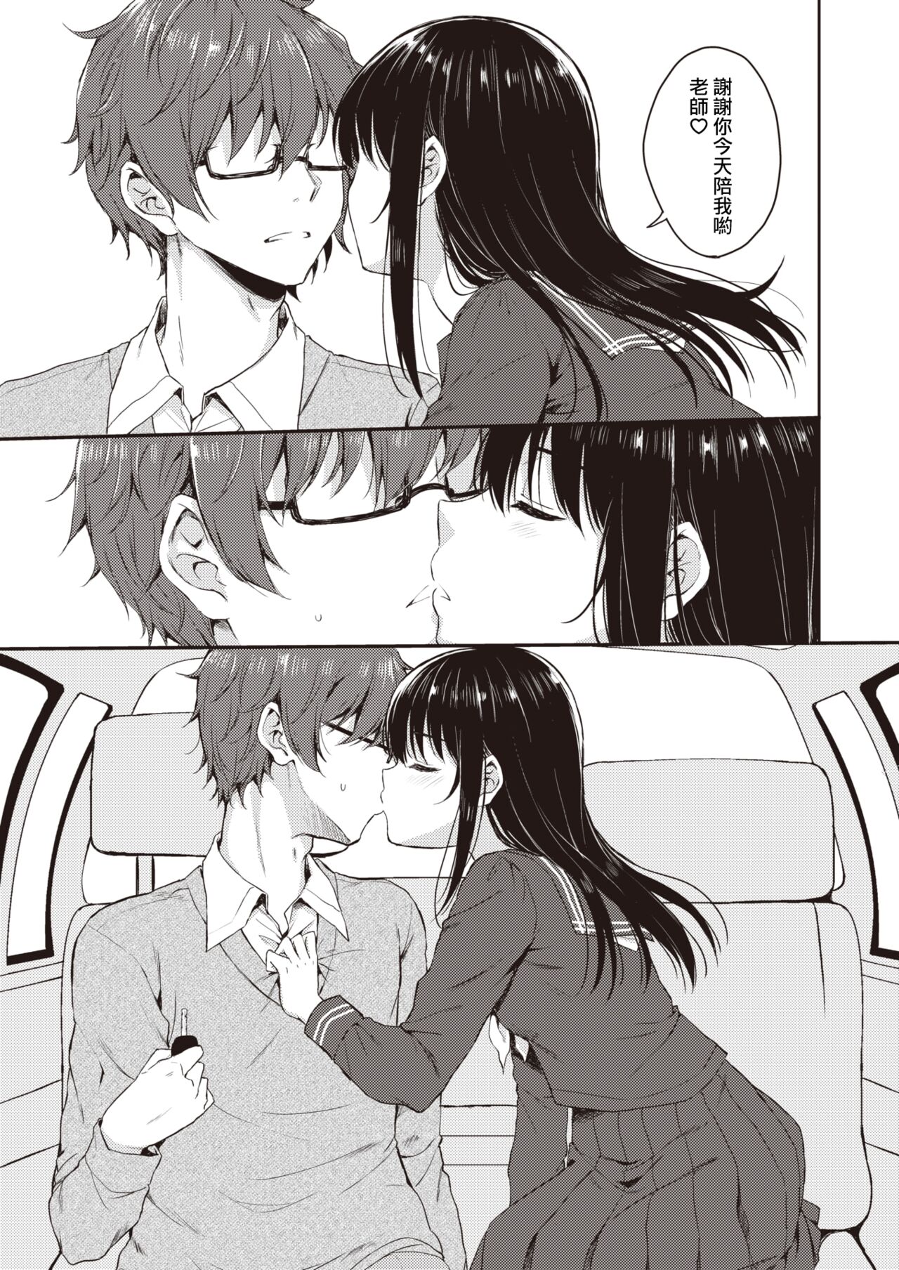 Blue Daisy ~Another~ page 3 full