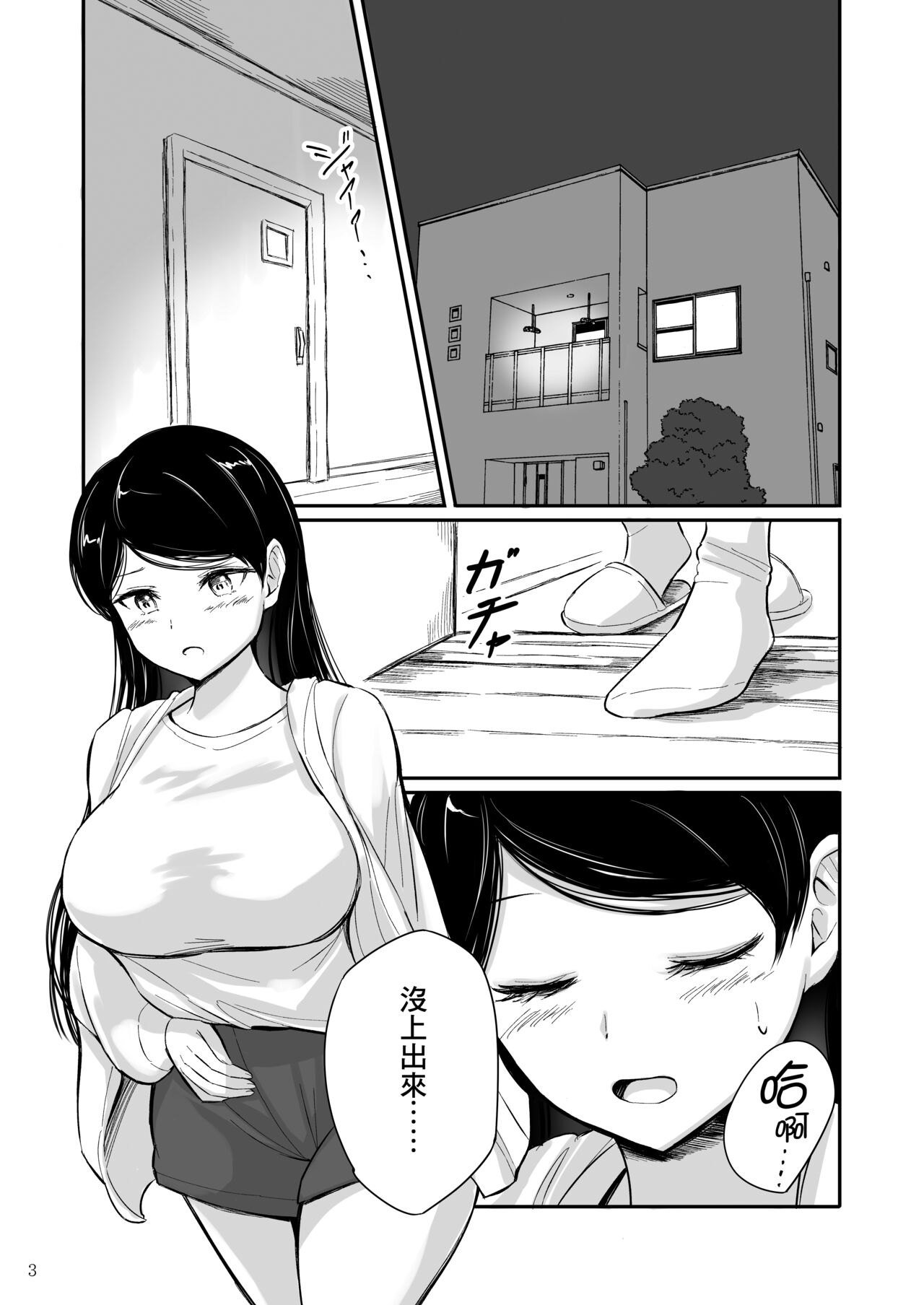 Haisetsu Shoujo 16 page 3 full