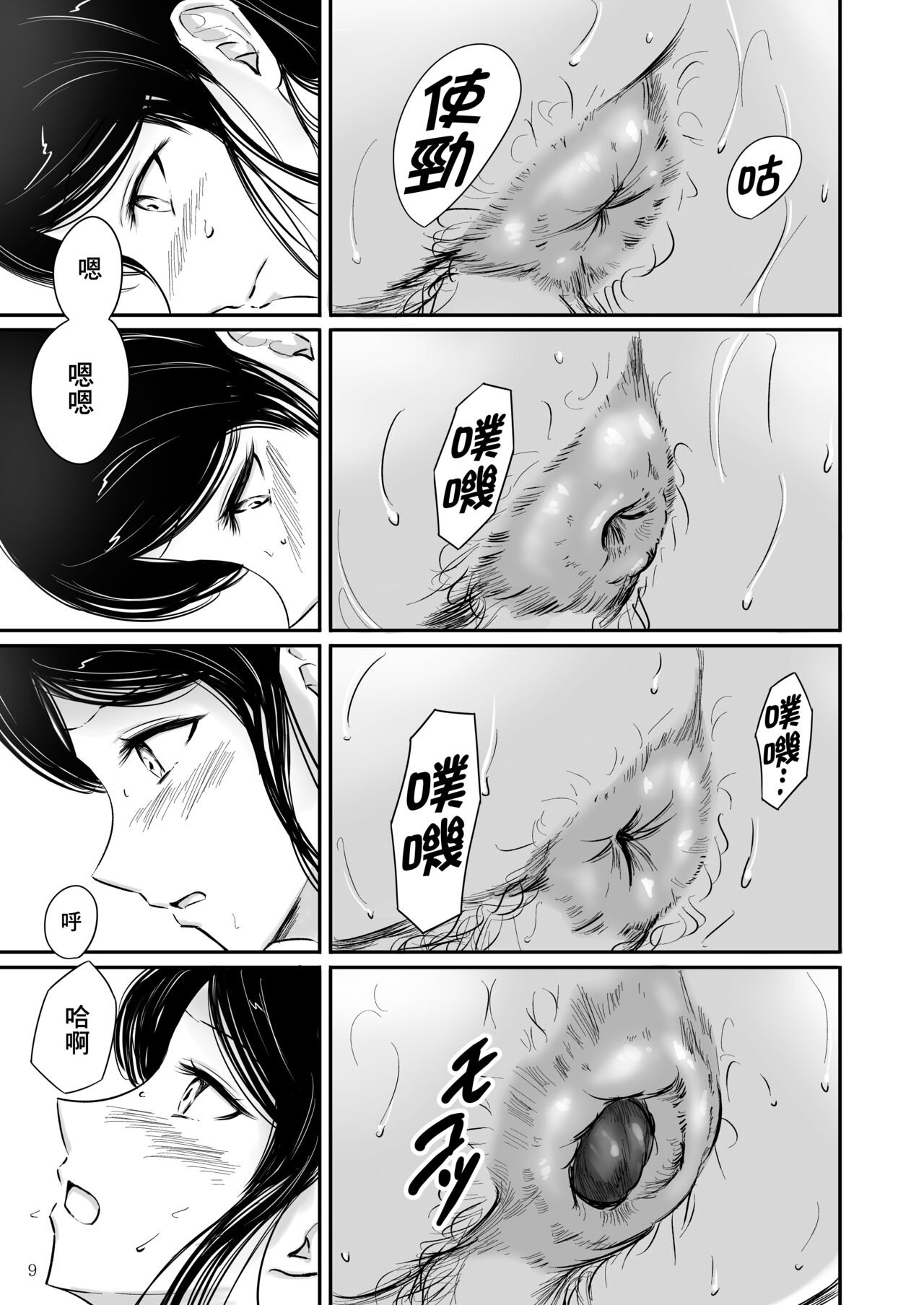 Haisetsu Shoujo 16 page 9 full