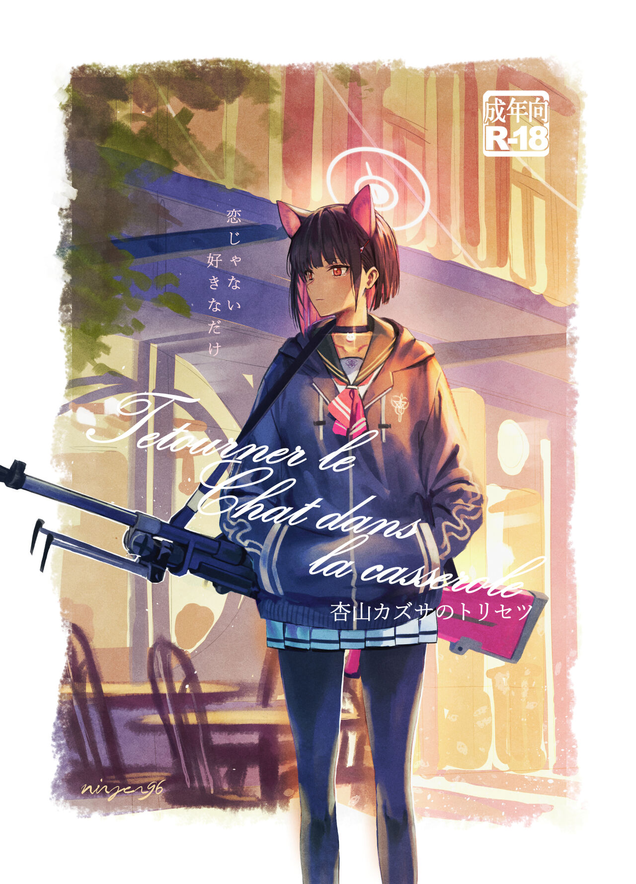 Kyouyama Kazusa no Torisetsu - Tetourner le Chat dans la casserole page 1 full