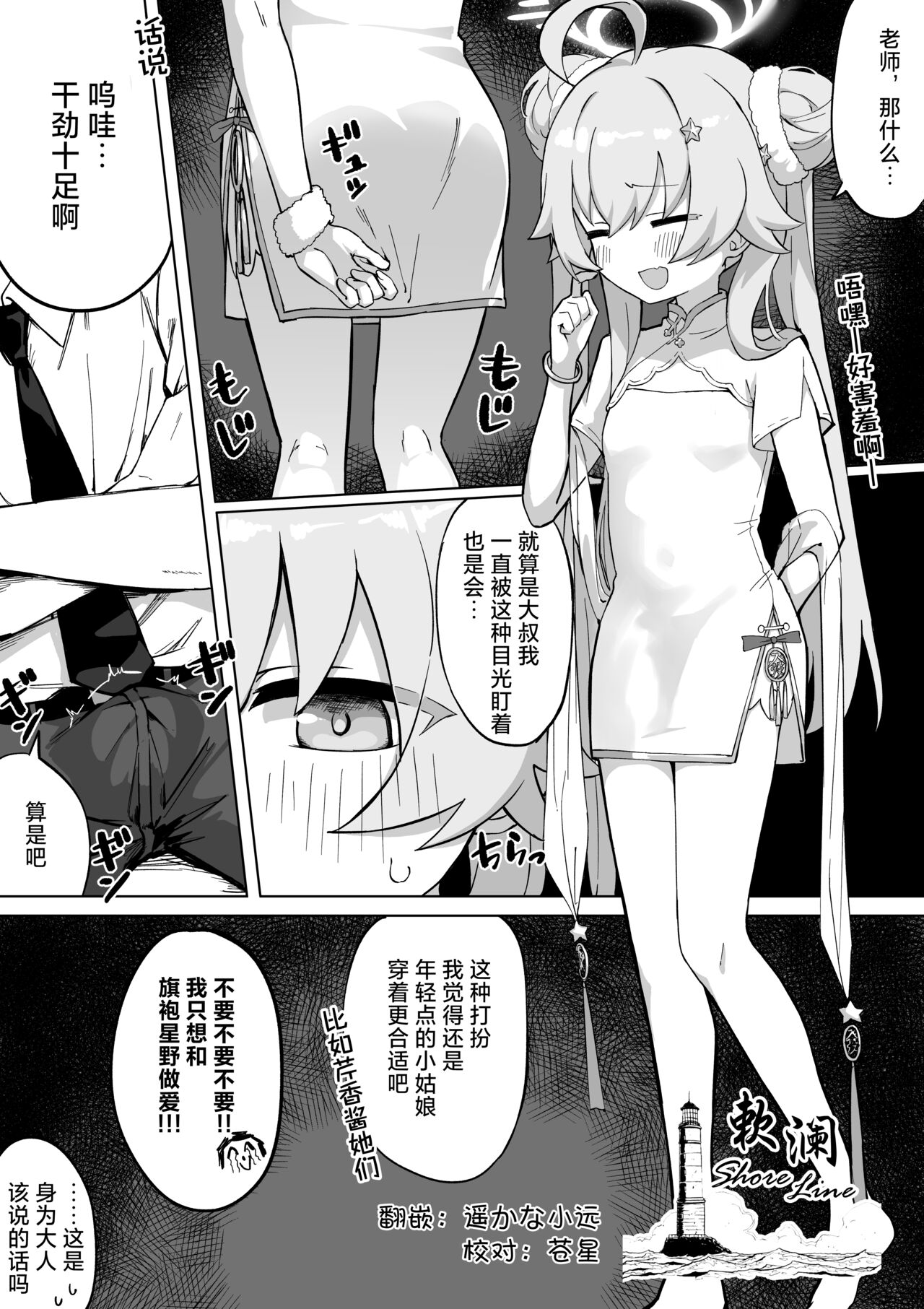 Jyantama Hoshino no Manga page 1 full