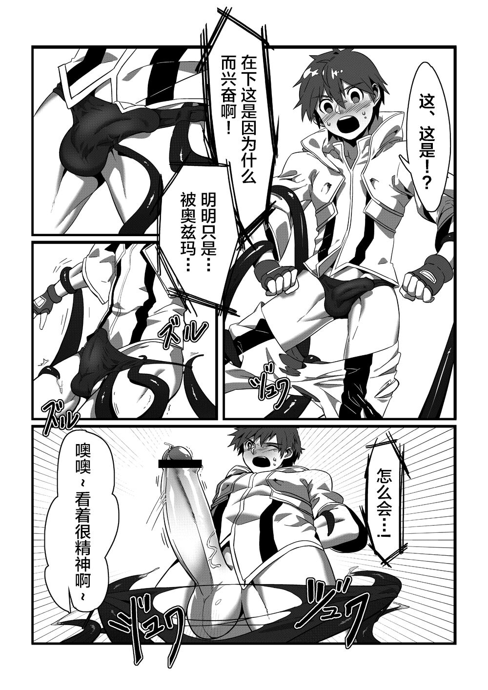 PENETRATION page 10 full