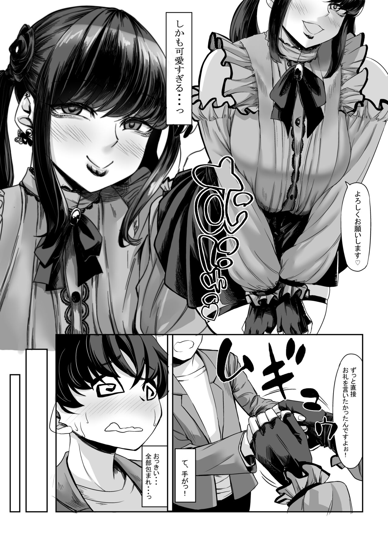 Shinchou 211 cm no jirai-kei joshi ni nerawa rete mou nige rarenai page 5 full