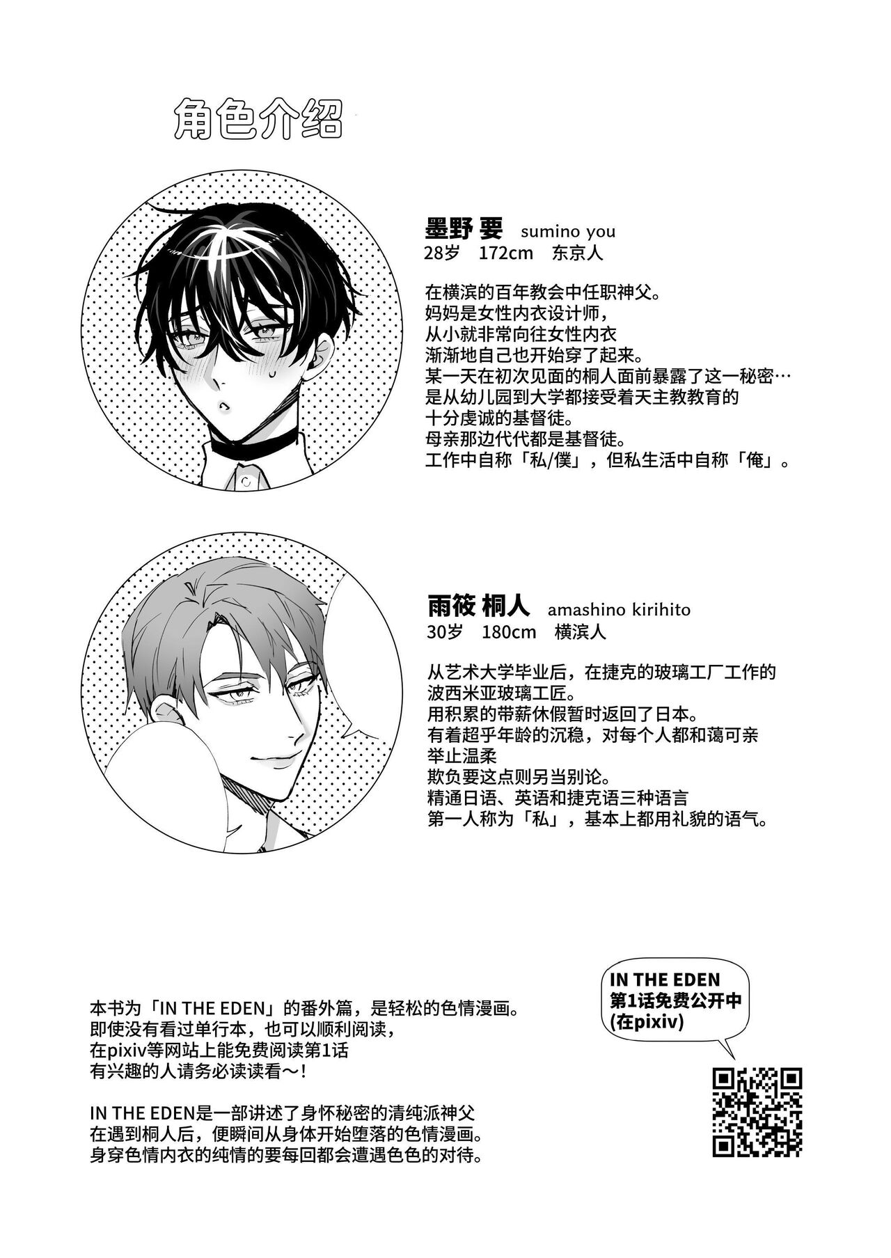 神父さんの好きなモノってバ〜ナナ page 3 full