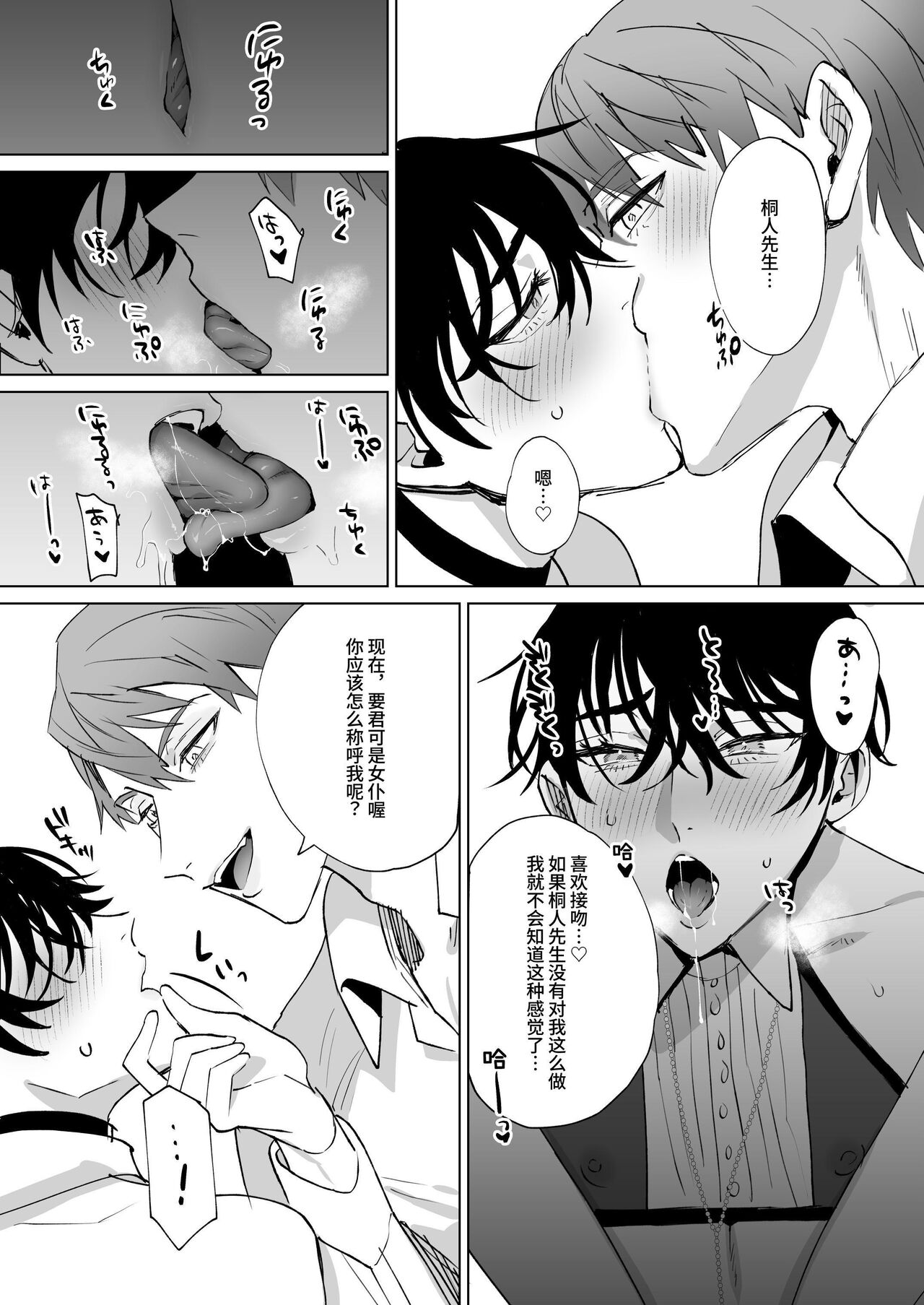 神父さんの好きなモノってバ〜ナナ page 5 full