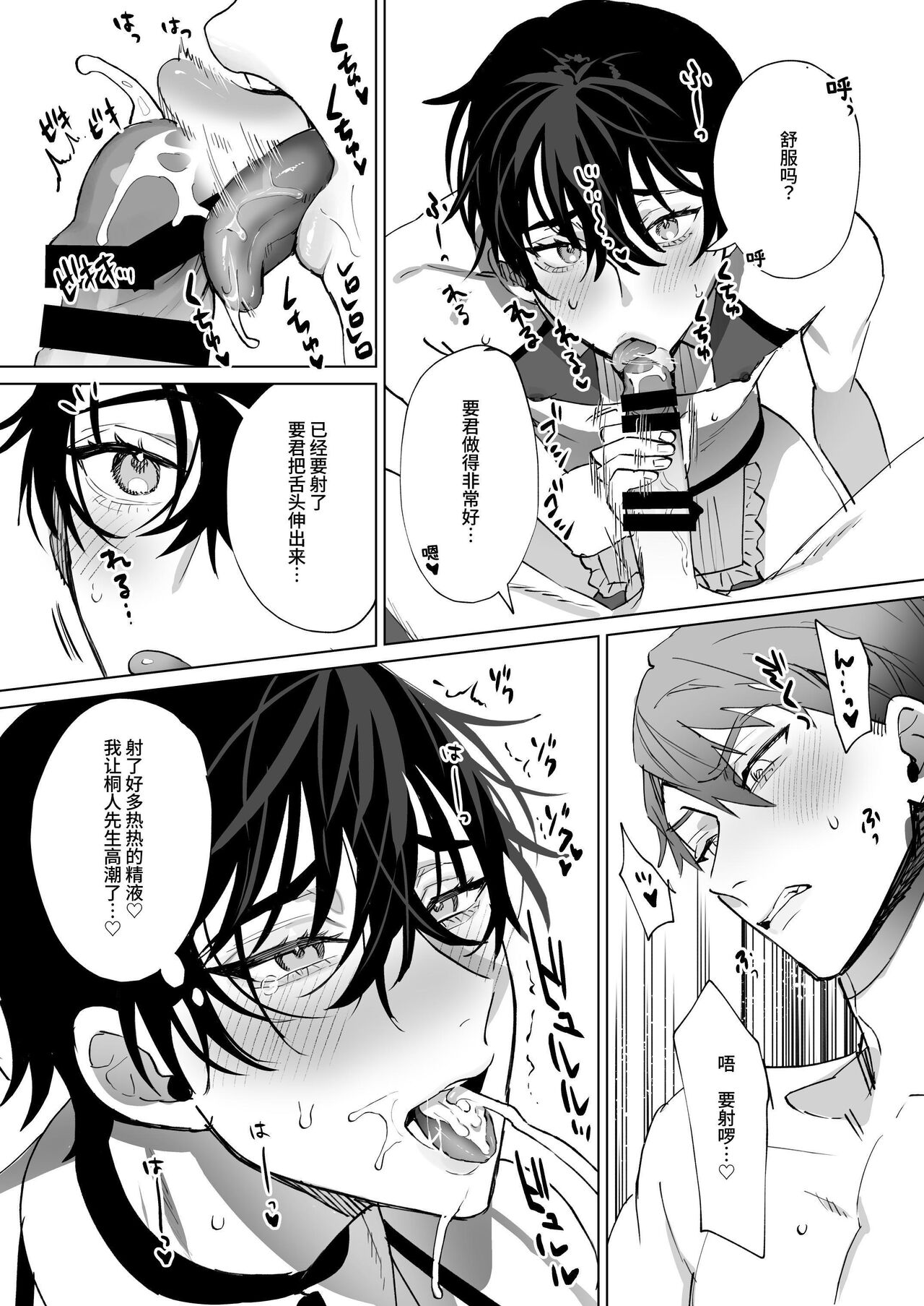 神父さんの好きなモノってバ〜ナナ page 7 full