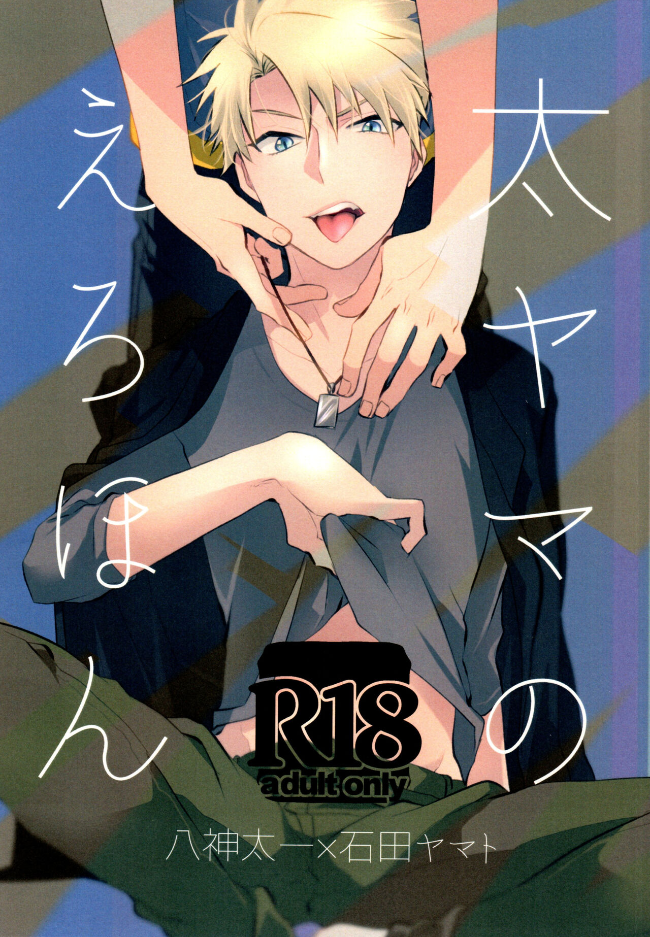 TaiYama no Ero Hon page 1 full