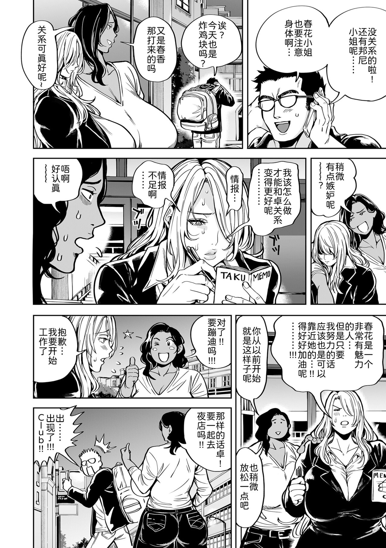 Shunkashoutou Harem Tengoku! Ch. 11 Moeyo painyan page 3 full