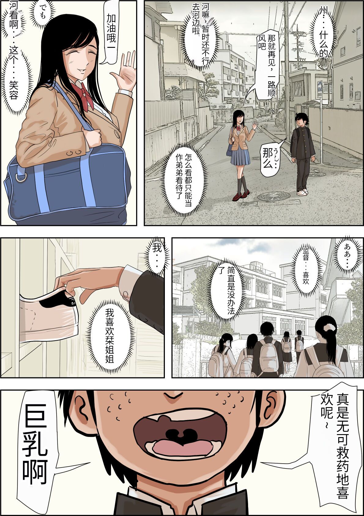 Kaneda wa nani mo Warukunai Vol.1 page 10 full