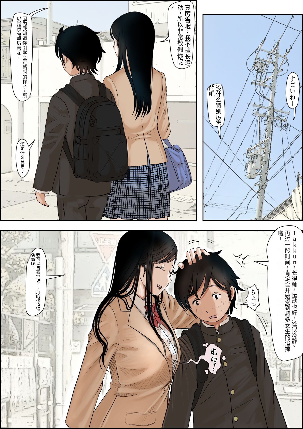 Kaneda wa nani mo Warukunai Vol.1 page 4 full