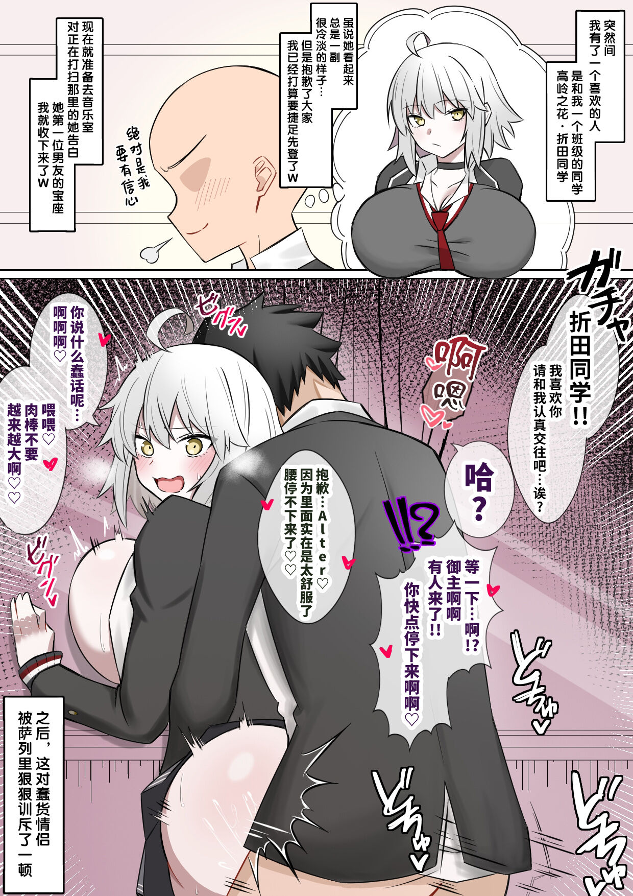 音楽室で秘密エッチするオルタちゃん page 1 full