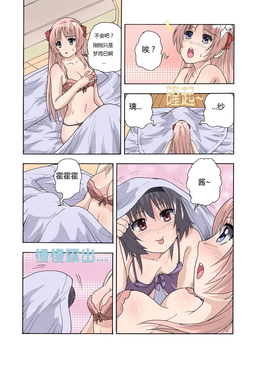 RB- -MIYA & RISA page 8 full