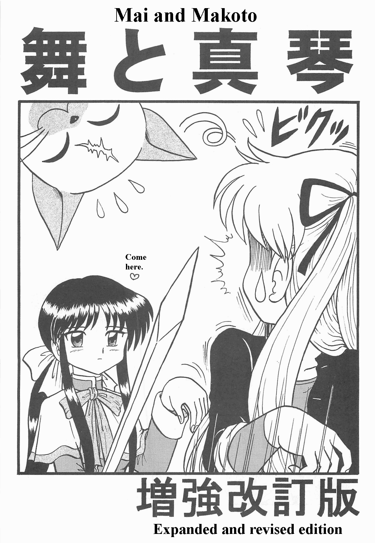 Ayu to Makoto Zoukyou Kaiteiban page 2 full