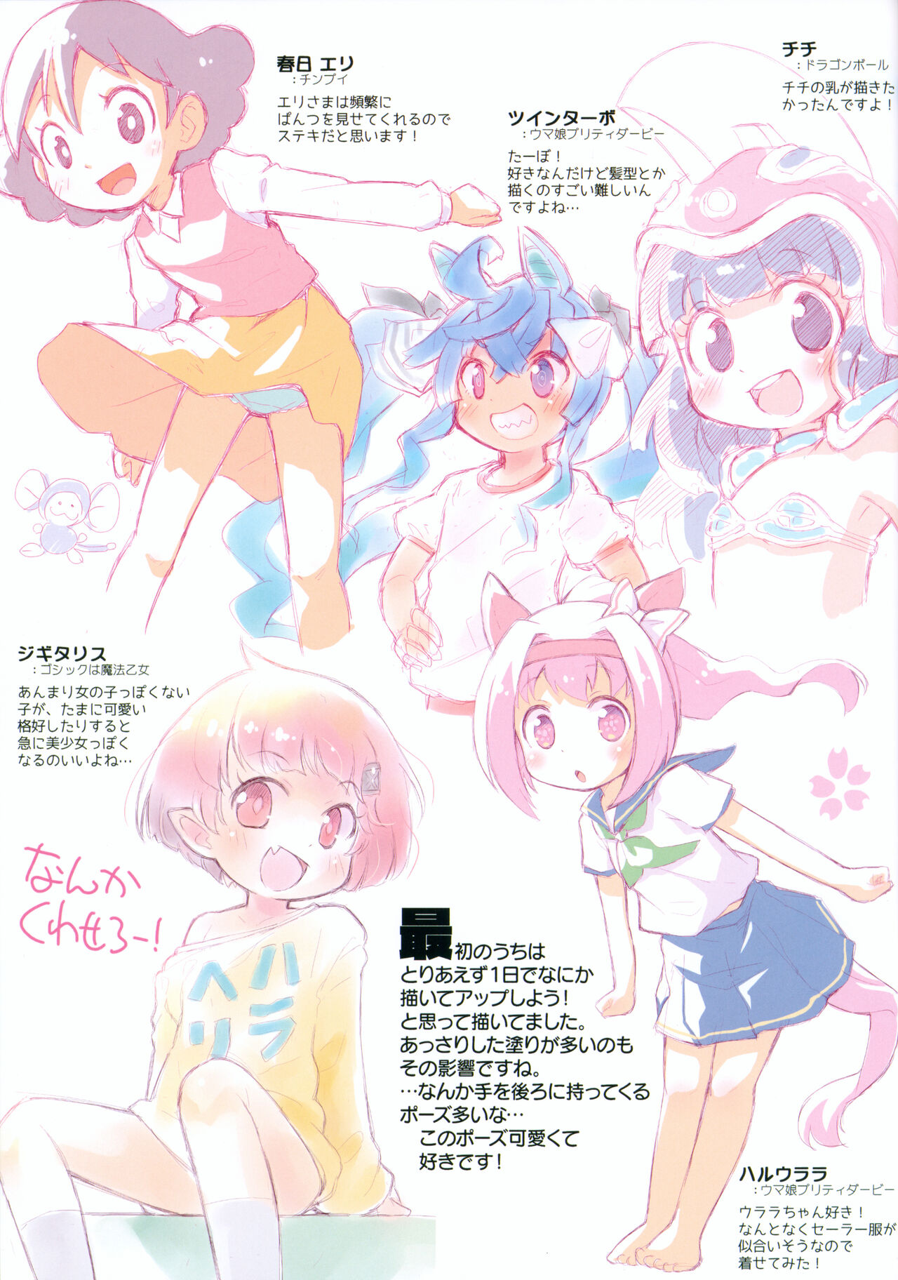 Ohiruyasumi ni Kaita E no Hon page 3 full