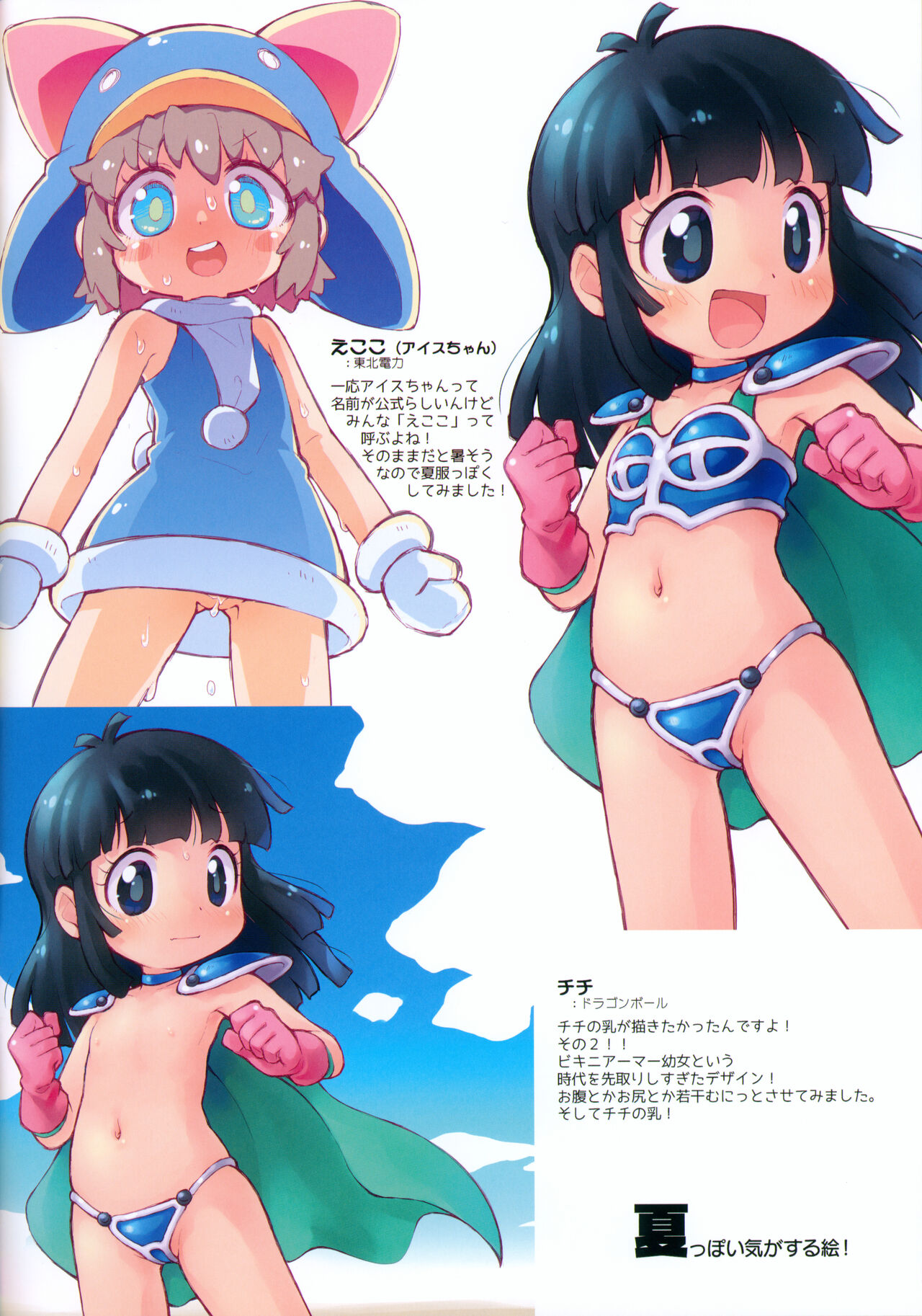 Ohiruyasumi ni Kaita E no Hon page 6 full