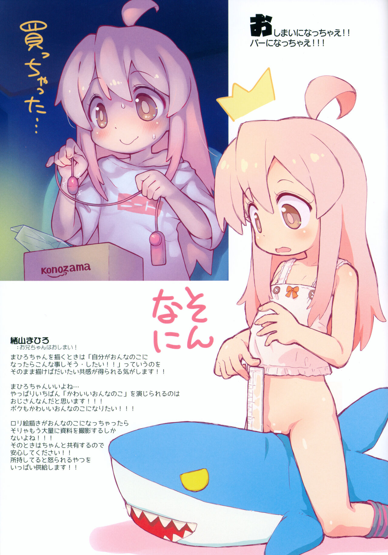 Ohiruyasumi ni Kaita E no Hon page 9 full