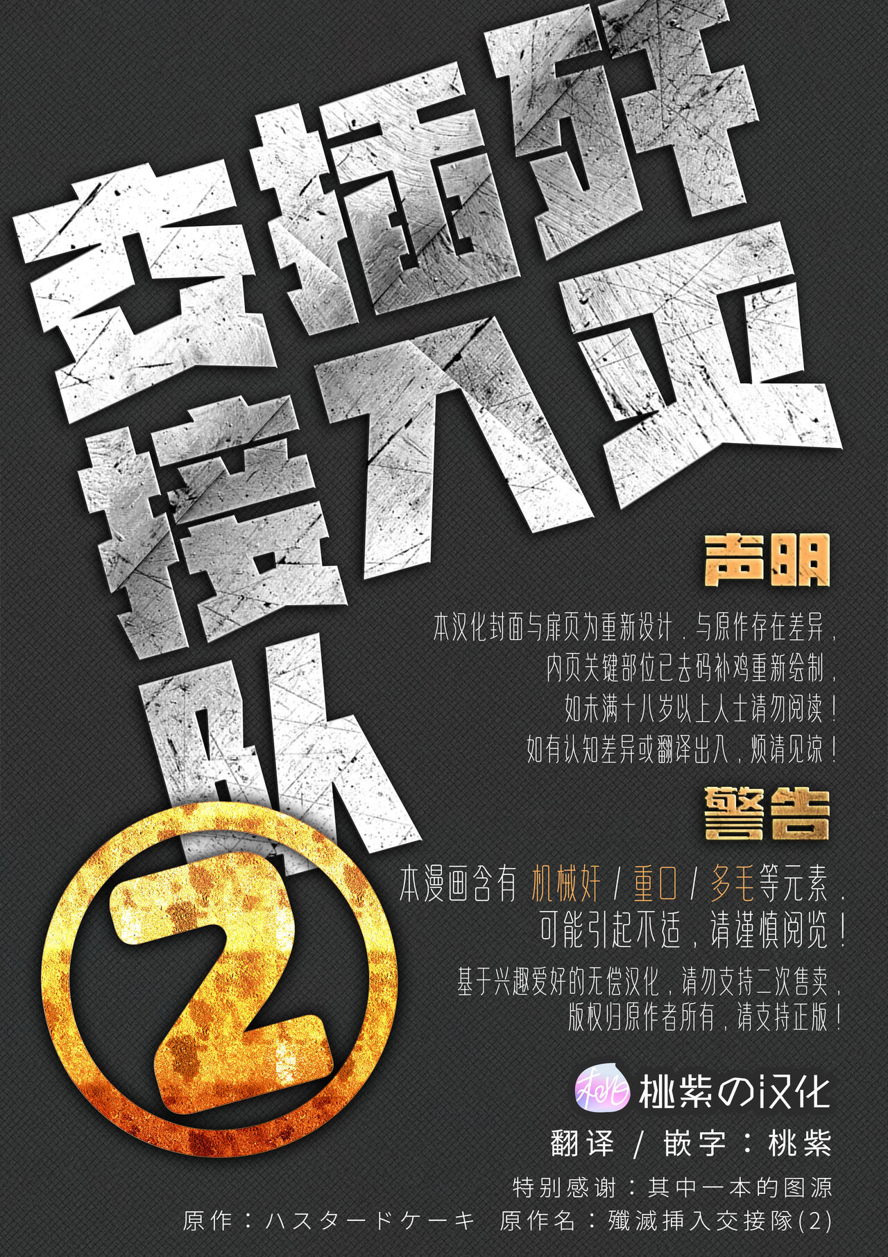 Senmetsu Sounyuu Kousetsutai  | 歼灭插入交接队 page 2 full