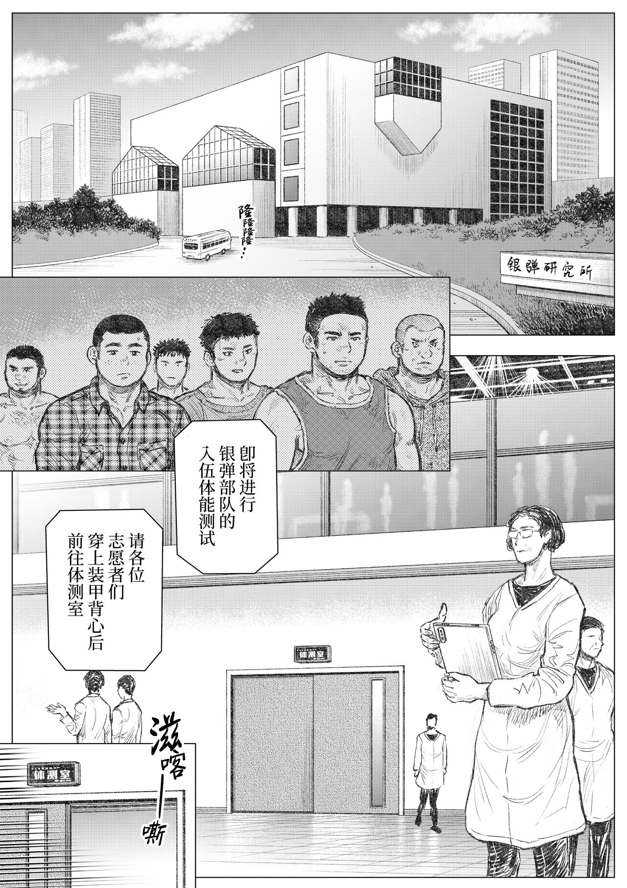 Senmetsu Sounyuu Kousetsutai  | 歼灭插入交接队 page 3 full
