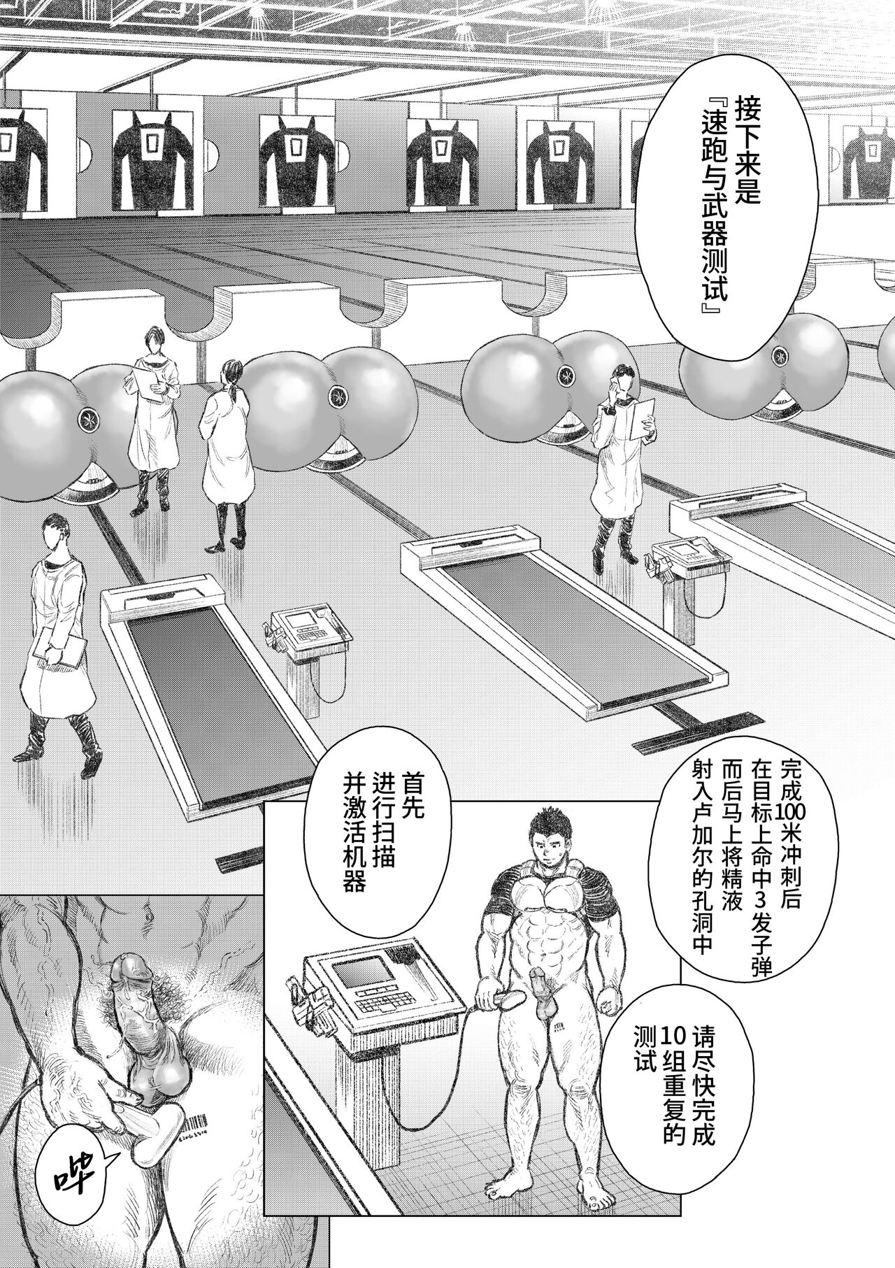 Senmetsu Sounyuu Kousetsutai  | 歼灭插入交接队 page 9 full