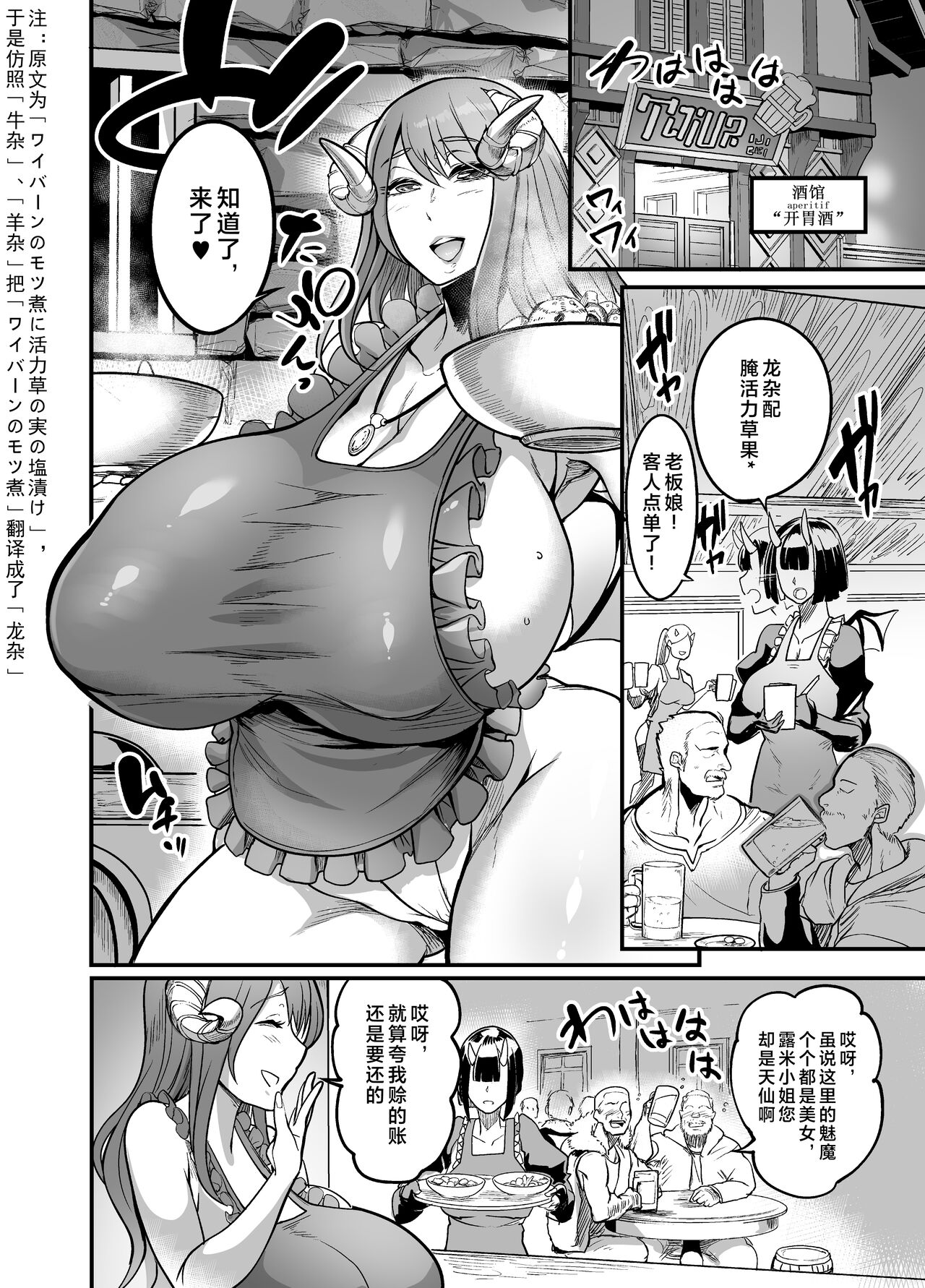 Youkoso Succubus Machi e 2 ~ Mama no Omise e Youkoso!~ page 8 full