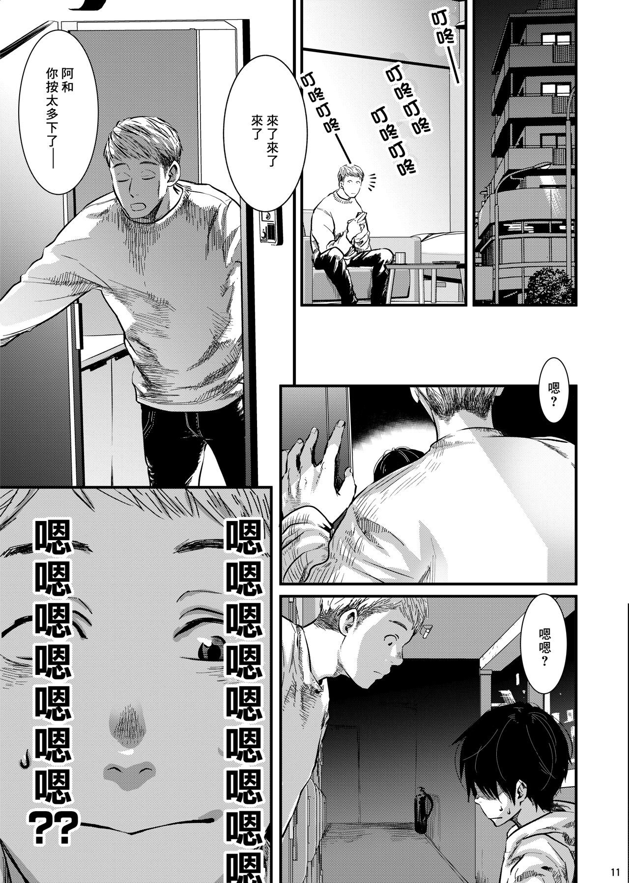 SHOTA-CON syndrome page 10 full