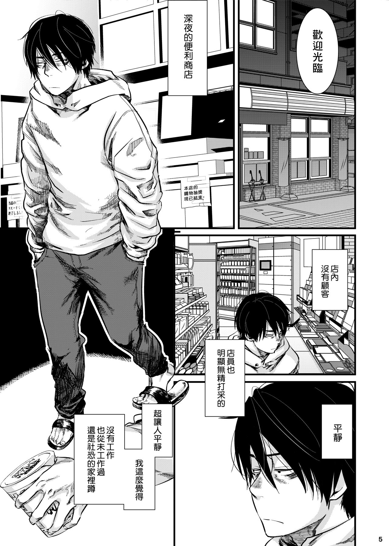 SHOTA-CON syndrome page 4 full