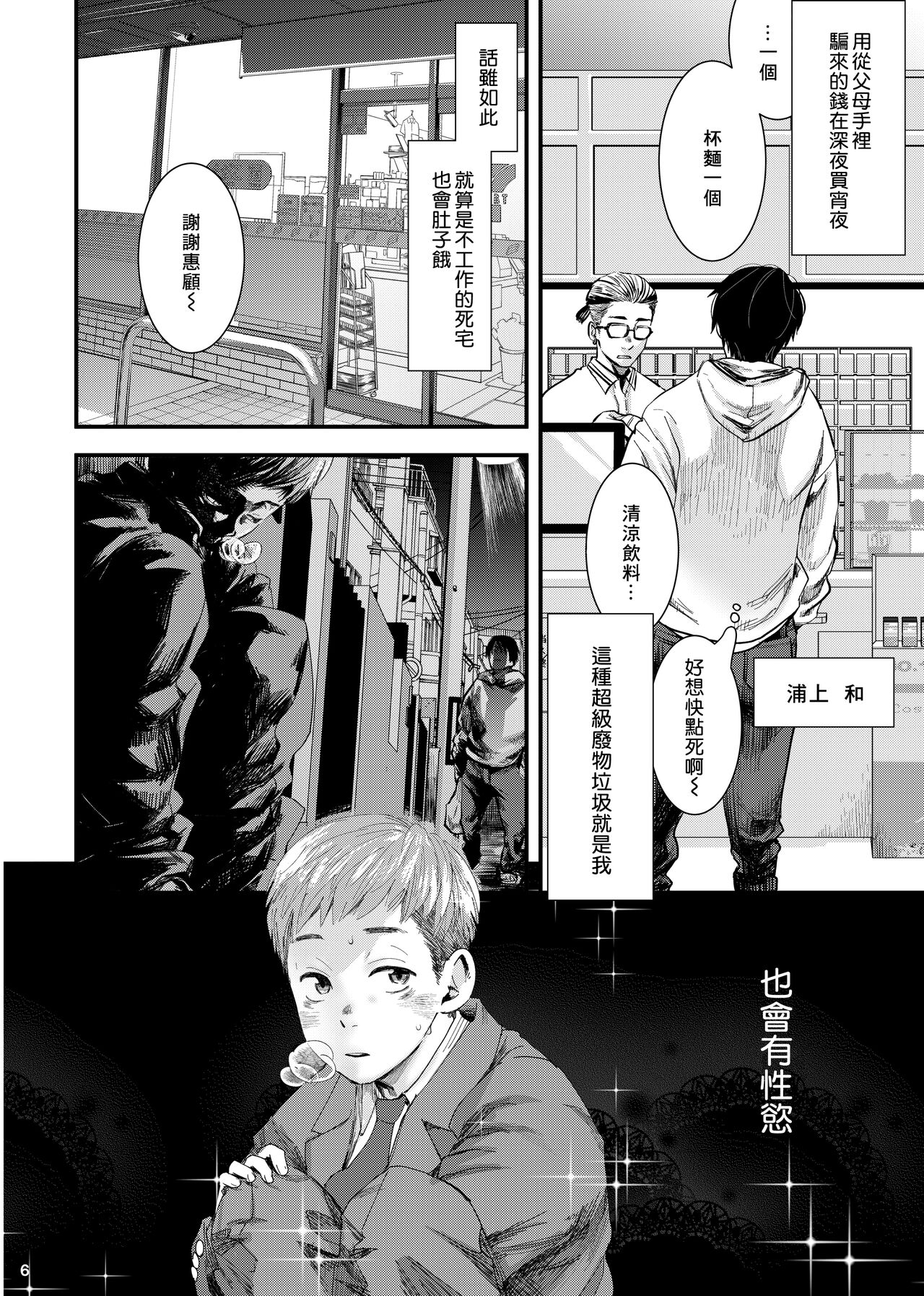 SHOTA-CON syndrome page 5 full