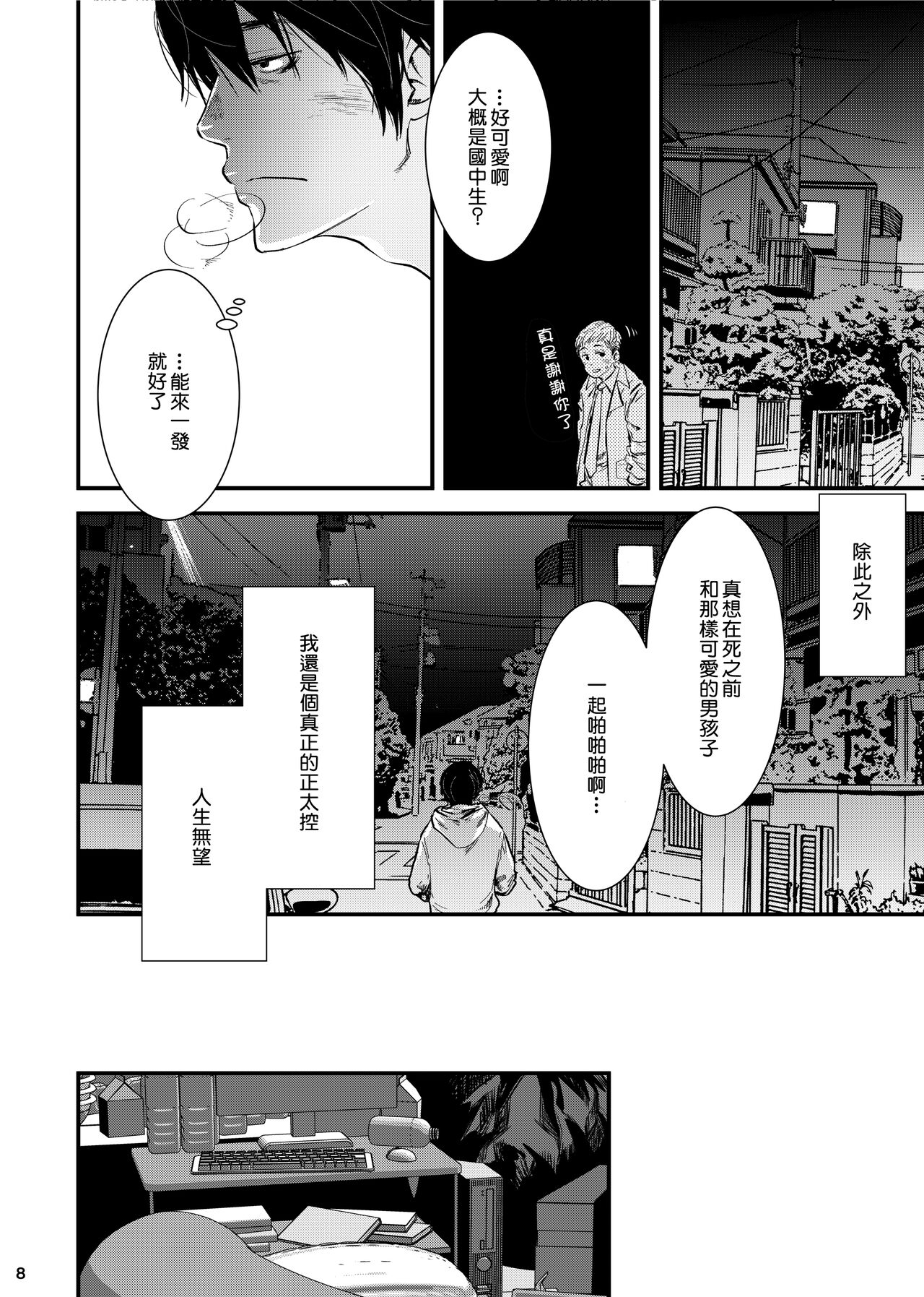 SHOTA-CON syndrome page 7 full