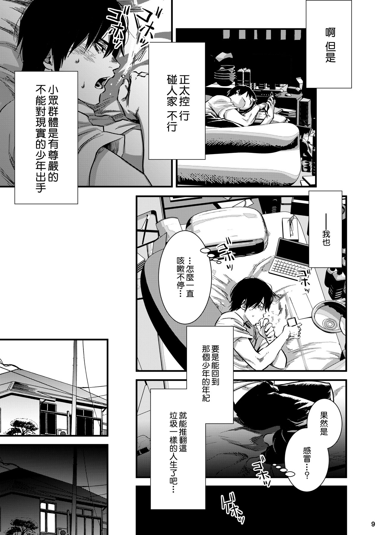 SHOTA-CON syndrome page 8 full