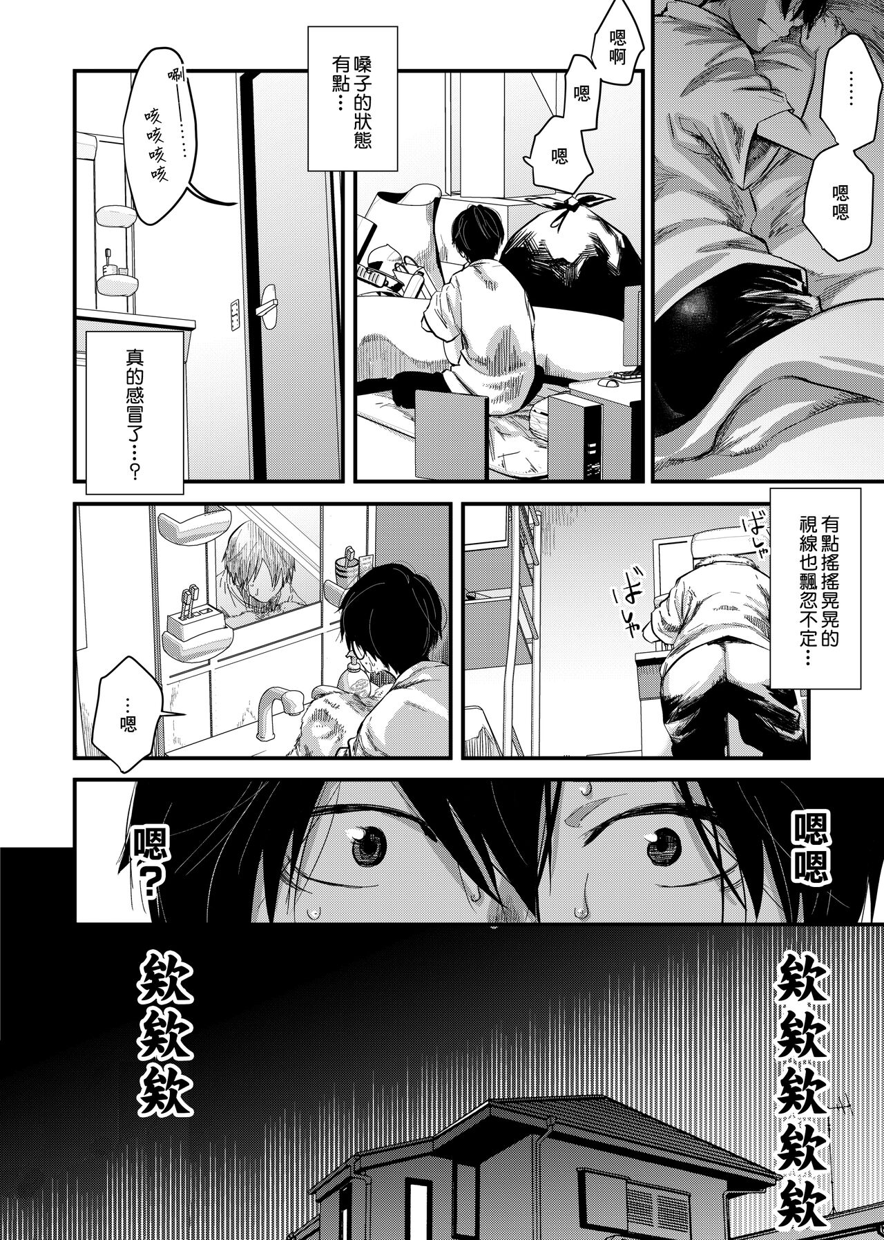 SHOTA-CON syndrome page 9 full