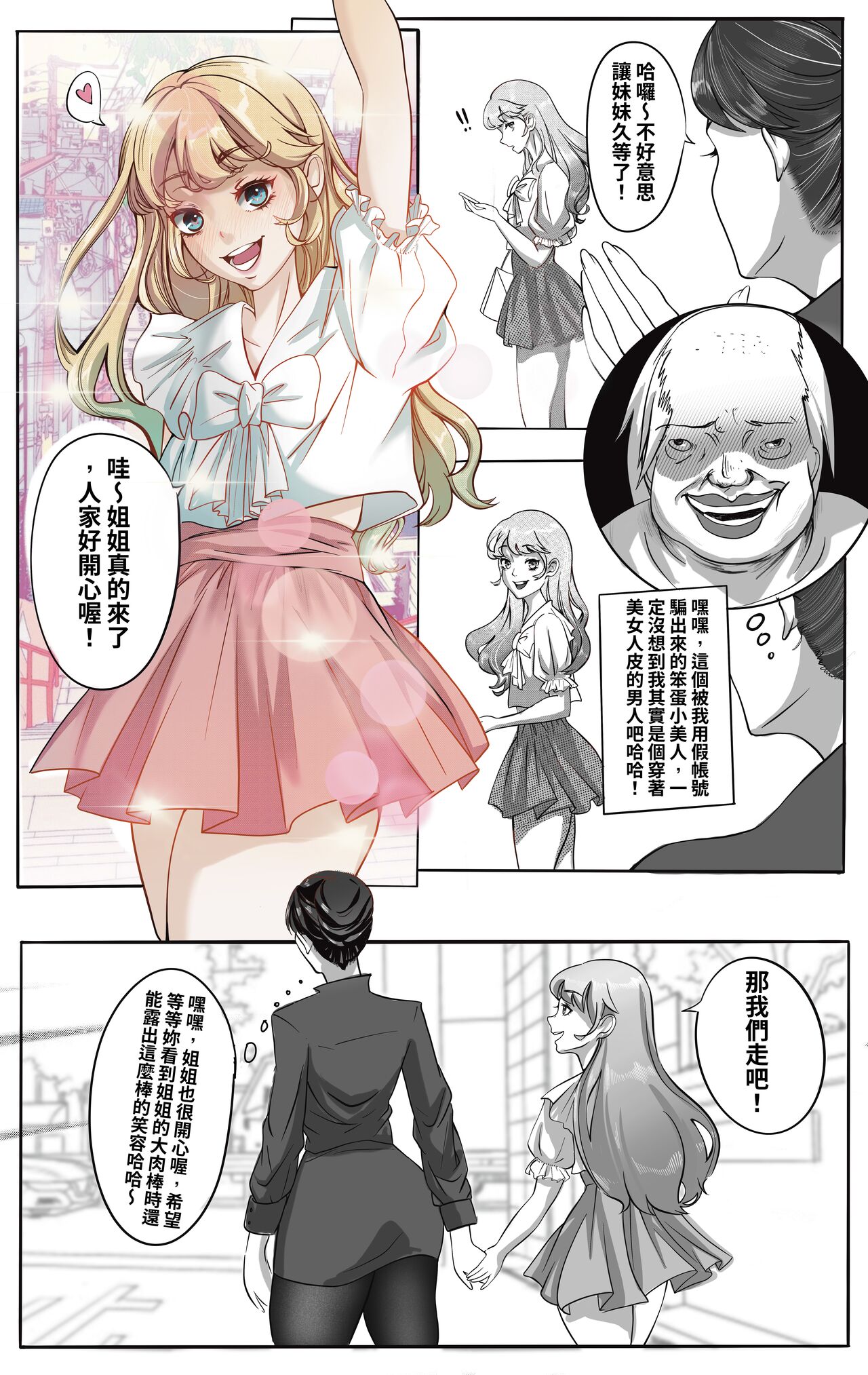 狩獵與被狩獵 page 3 full