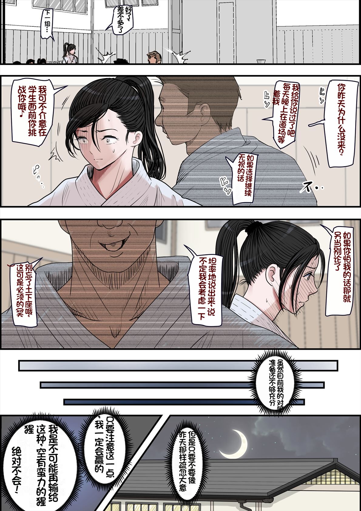 Aru Bijin Karateka no Haiboku Nisshi vol. 2 | 一位美女空手道家的战败日记。2 page 2 full