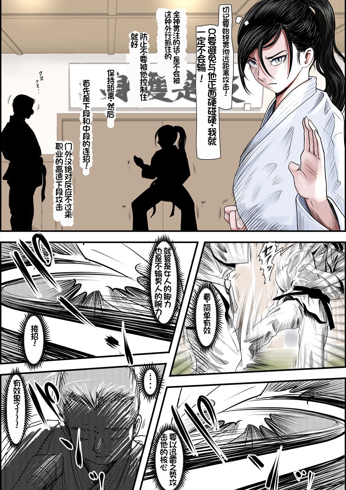 Aru Bijin Karateka no Haiboku Nisshi vol. 2 | 一位美女空手道家的战败日记。2 page 3 full