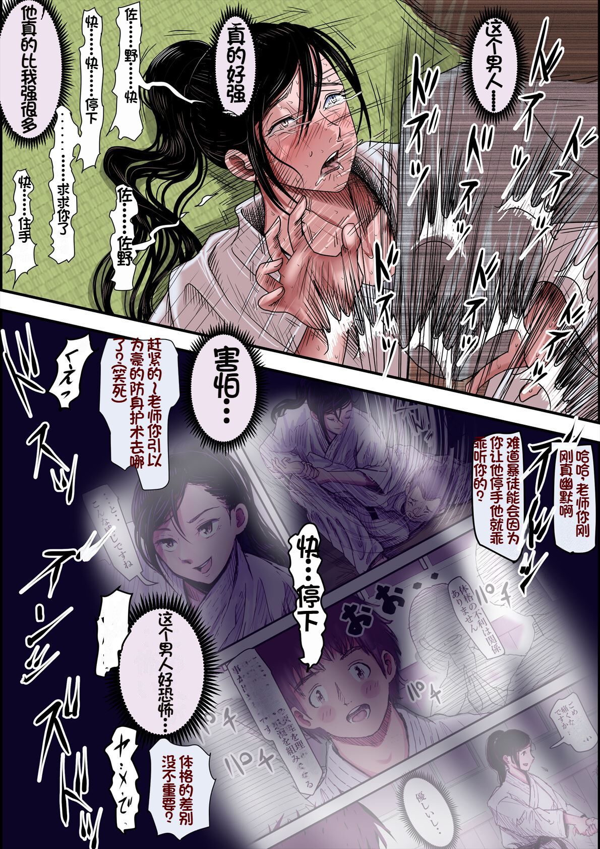 Aru Bijin Karateka no Haiboku Nisshi vol. 2 | 一位美女空手道家的战败日记。2 page 9 full