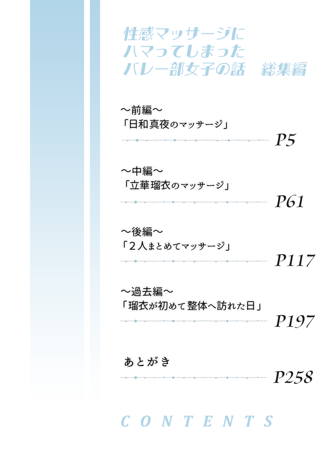 seikan massage soushuuhen page 4 full