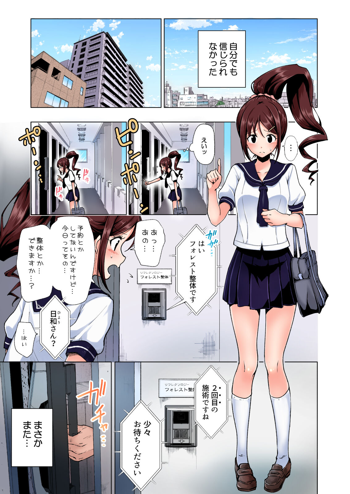 seikan massage soushuuhen page 5 full