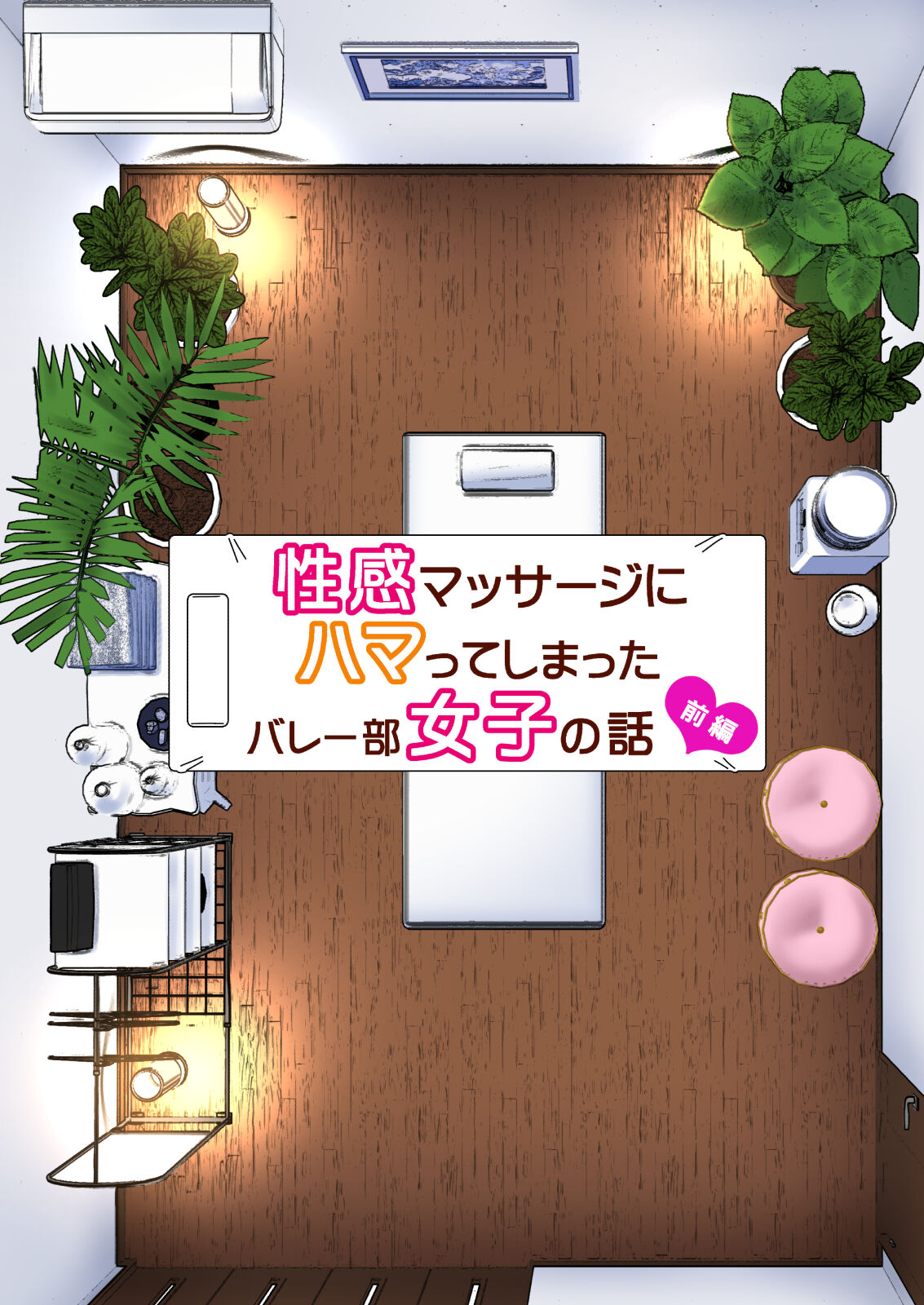 seikan massage soushuuhen page 7 full