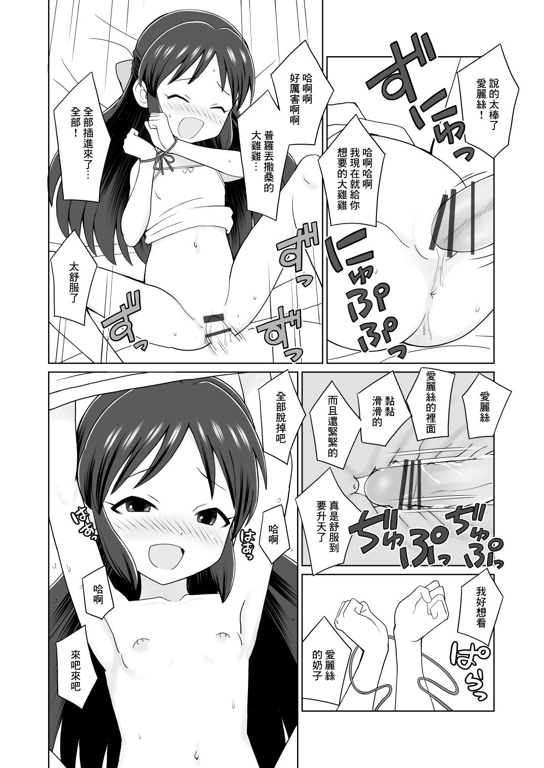 ありすを素直にしてみよう page 8 full