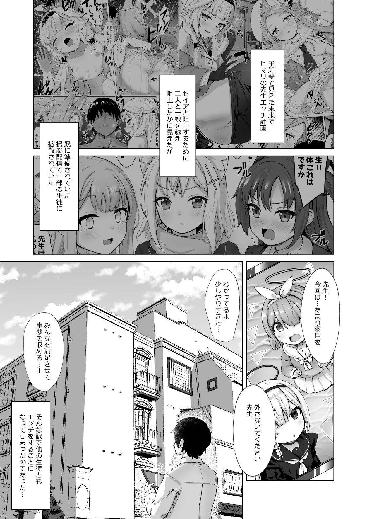 せんせい！私たちもHがしたいです！！ page 2 full