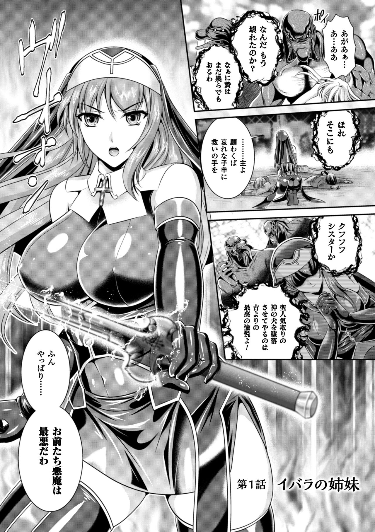Nengoku no Liese Inzai no Shukumei page 6 full