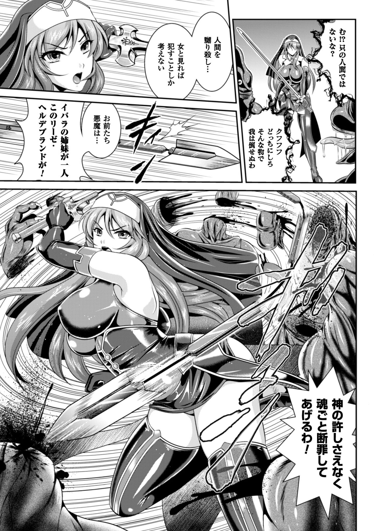 Nengoku no Liese Inzai no Shukumei page 7 full