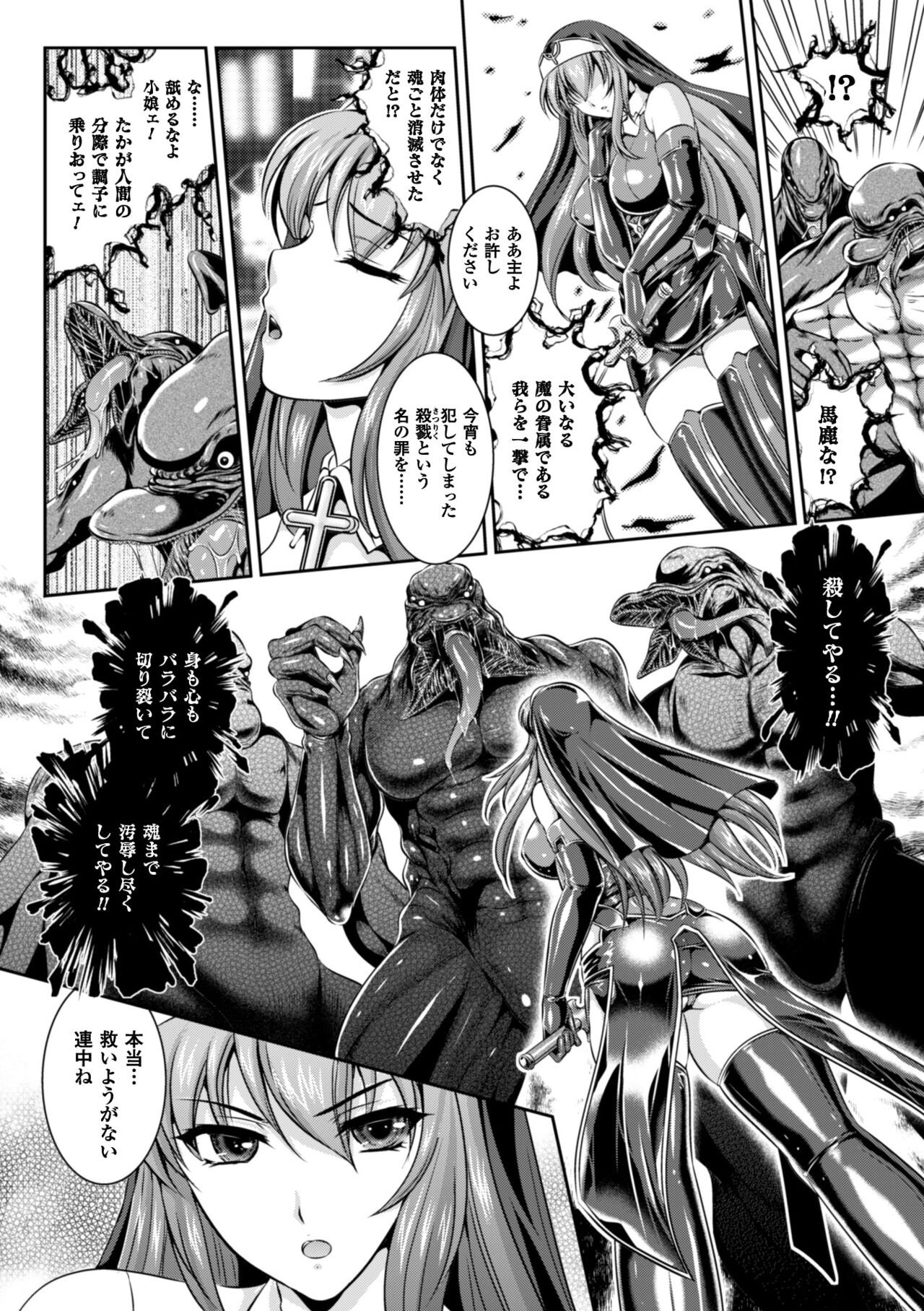 Nengoku no Liese Inzai no Shukumei page 8 full