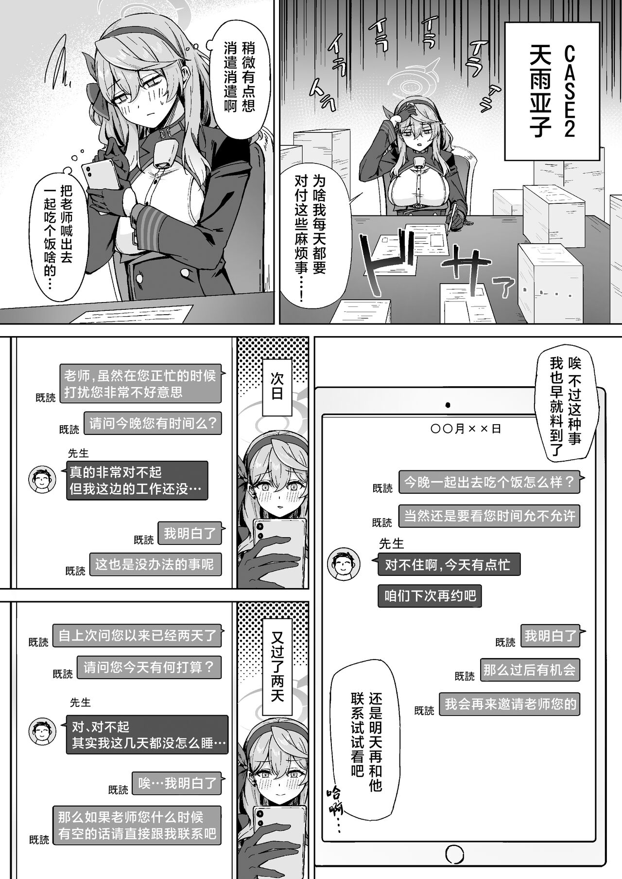 Kivotos no Waratte wa Ikenai Kakoku na Onanie Roku page 9 full