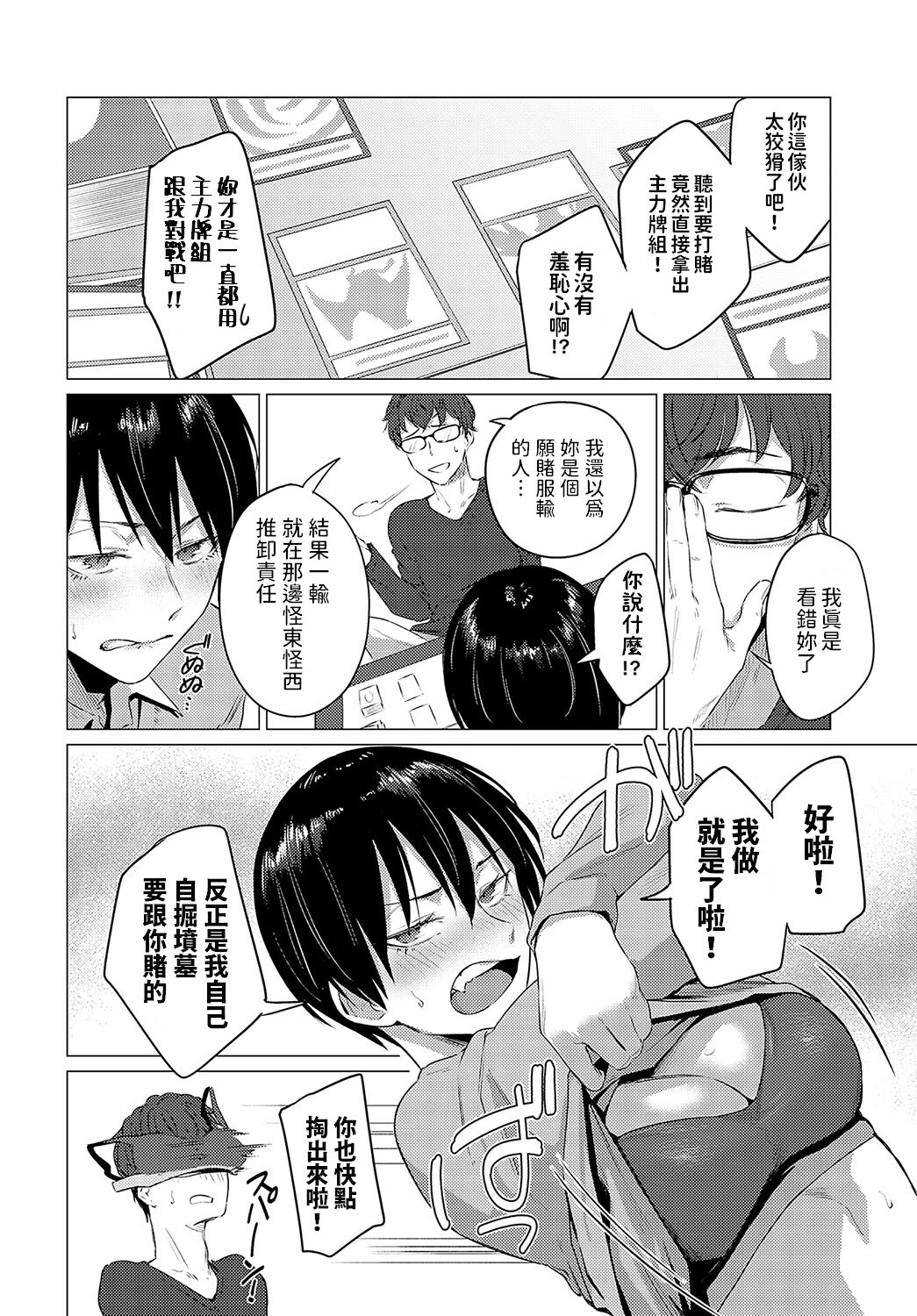 秘密交液・賭    中文翻譯 page 2 full