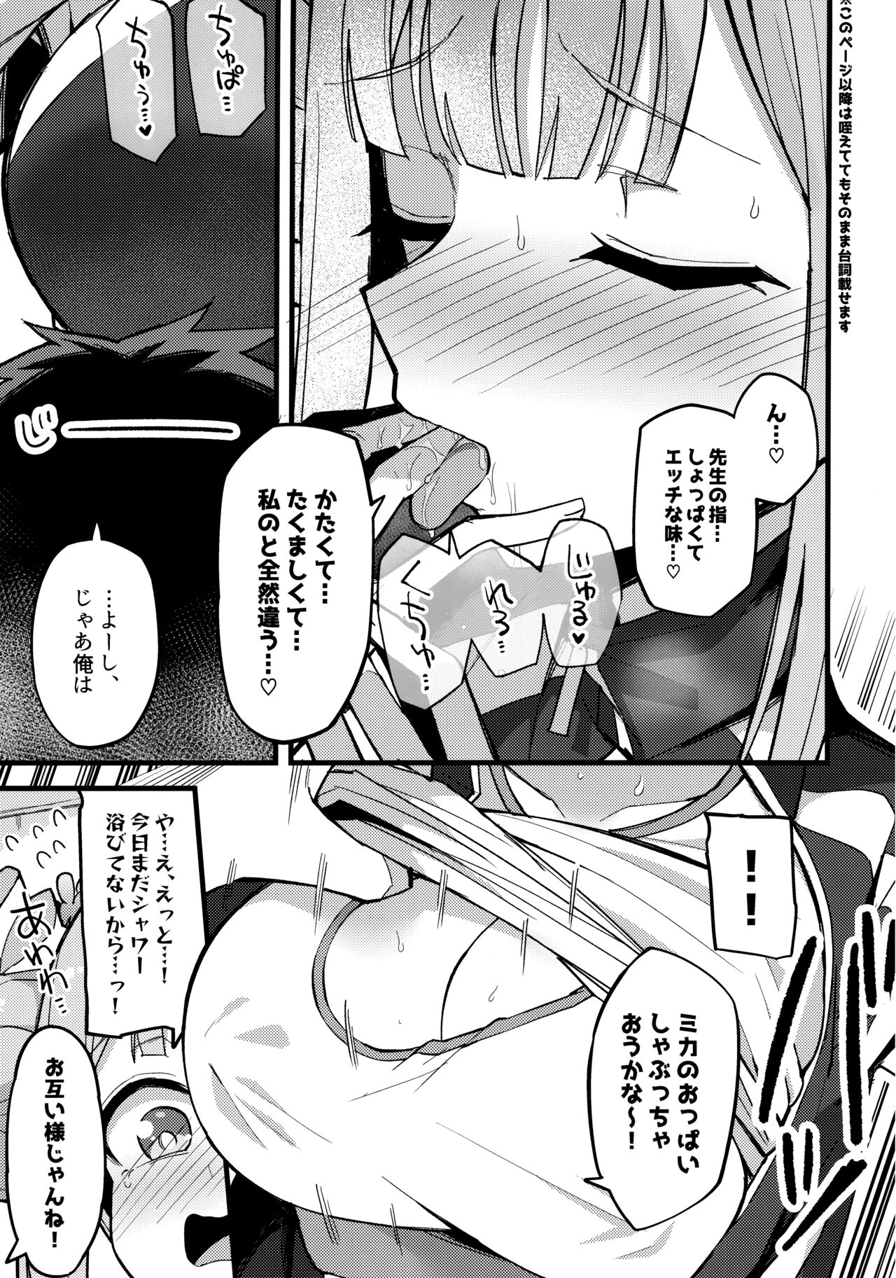 ミカ、声抑えて。 page 10 full